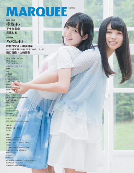 MARQUEE（マーキー）Vol.116 8/10発売！ 編集Blog：欅坂46 平手友梨奈